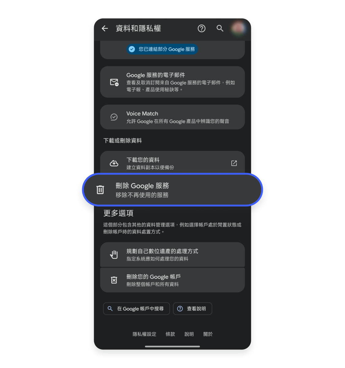 Android 刪除 Gmail 帳號 5