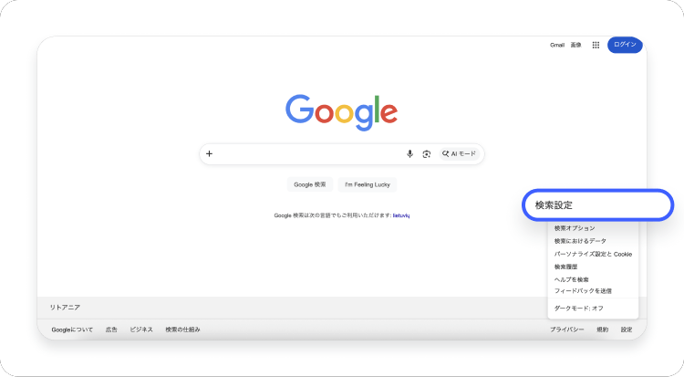 ブラウザで検索設定を選択。