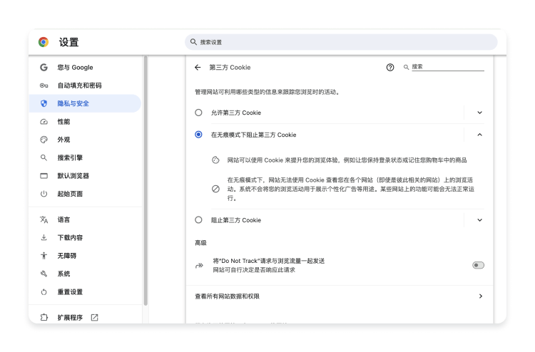 在 Google 浏览器中阻止第三方 Cookie