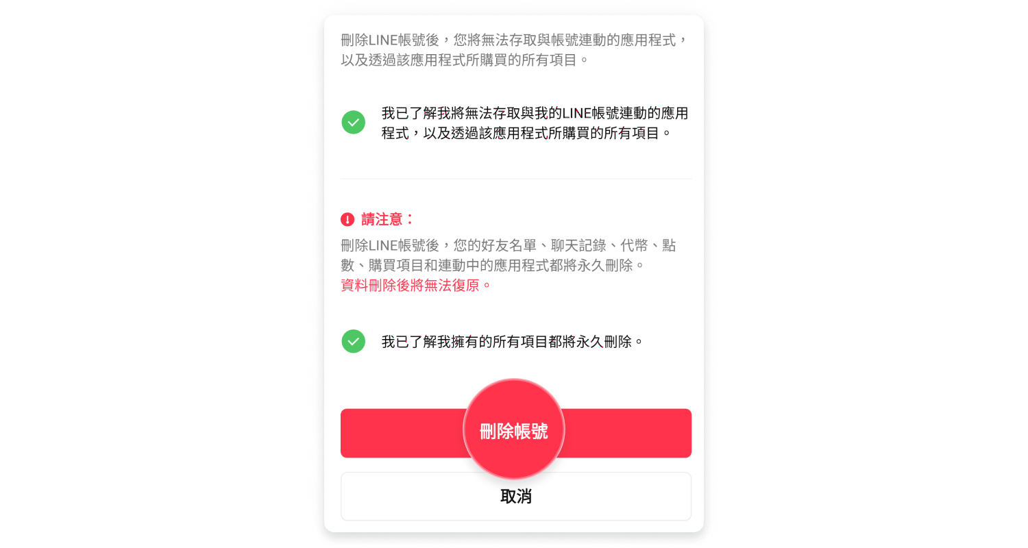how-to-delete-line-zh-tw-4