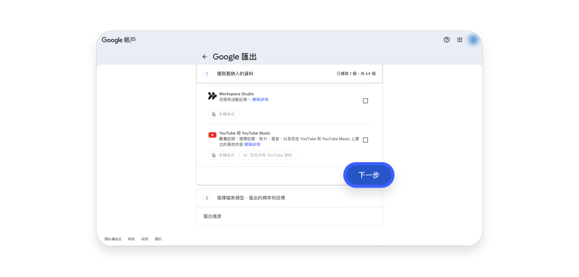 備份 Gmail 資料 6