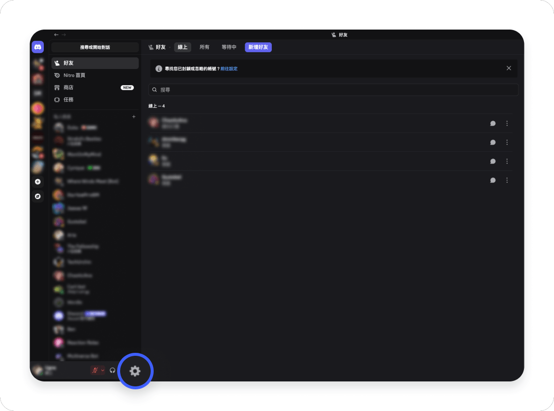 桌面裝置刪除 Discord 帳號 1