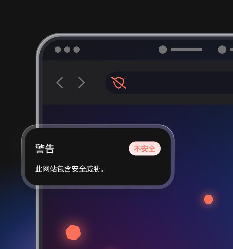 浏览器屏幕显示新一代杀毒工具正在拦截恶意网站。