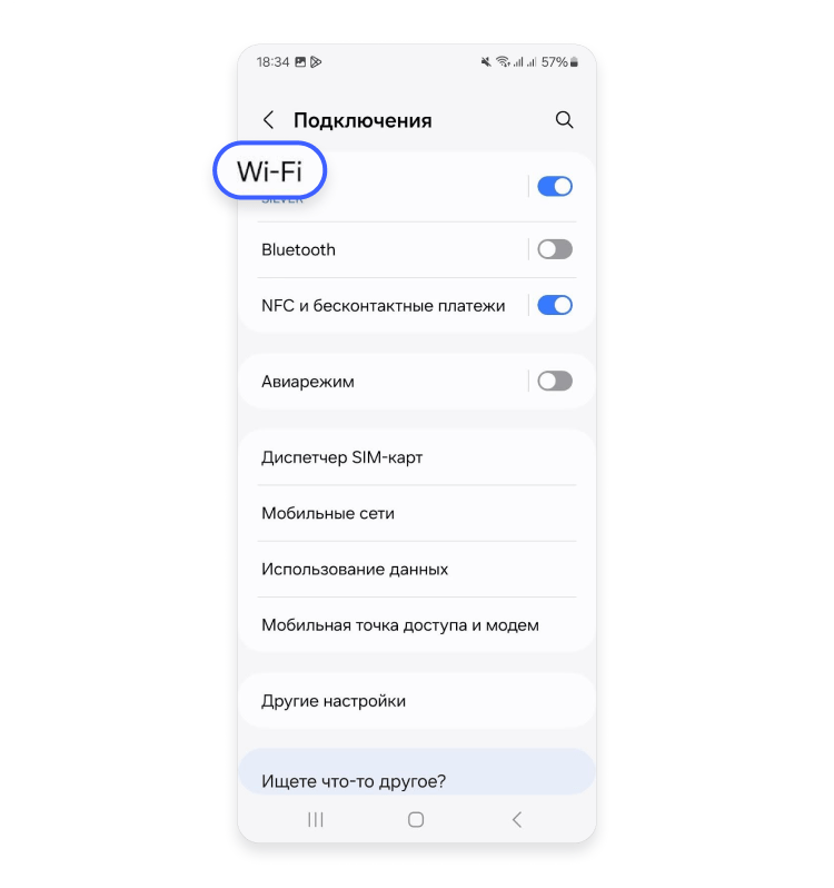 Как найти IP-адрес роутера на Android 2