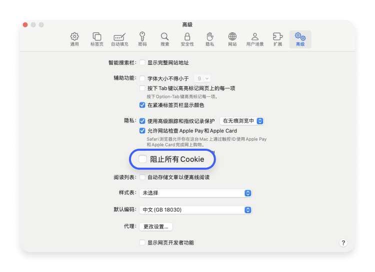阻止所有 Cookie