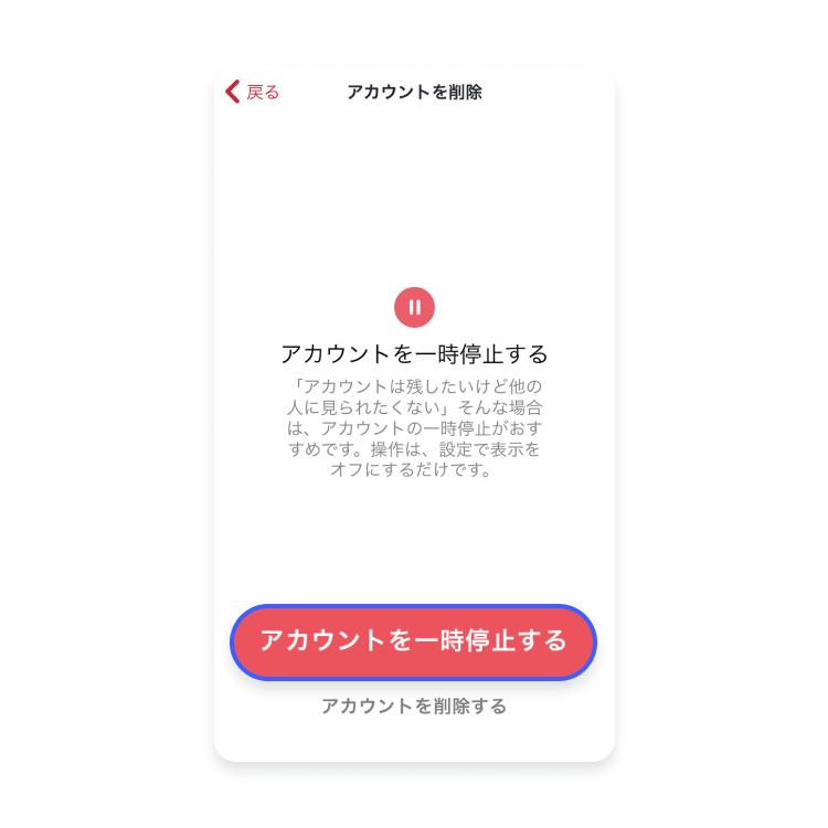 Tinderを一時停止する方法_ステップ3