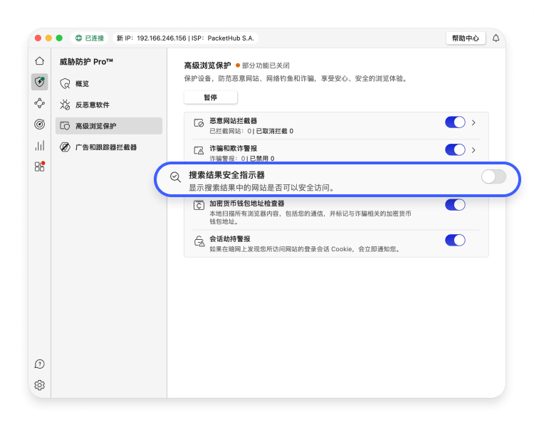 切换搜索结果安全指示器开关