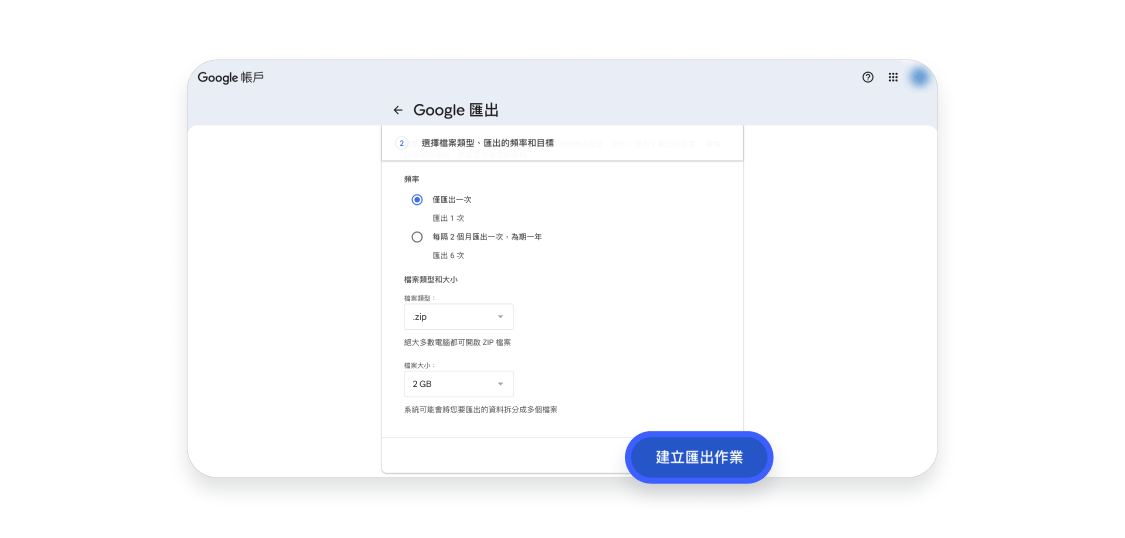 備份 Gmail 資料 7