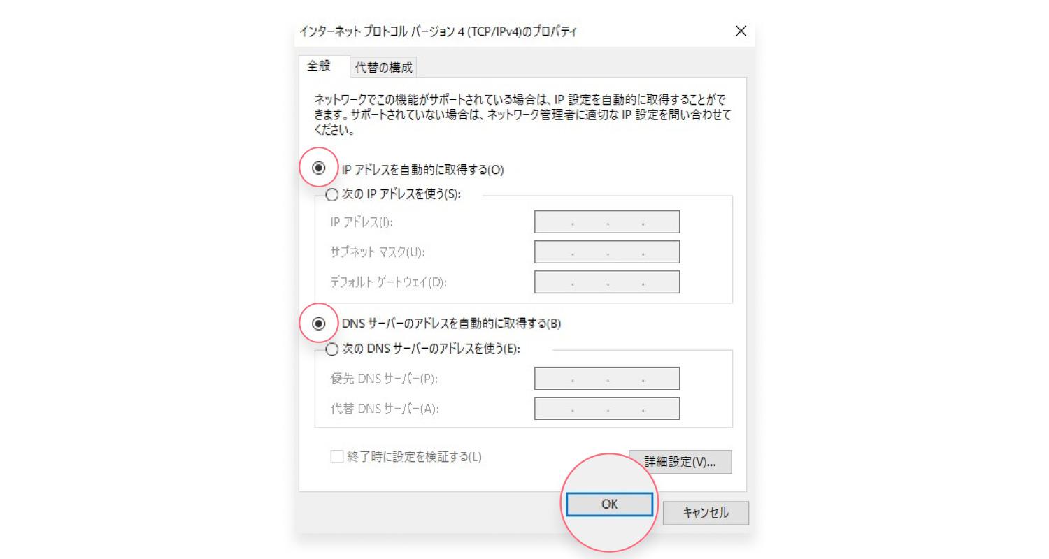 ネットワークアダプターの設定を行う：ステップ4