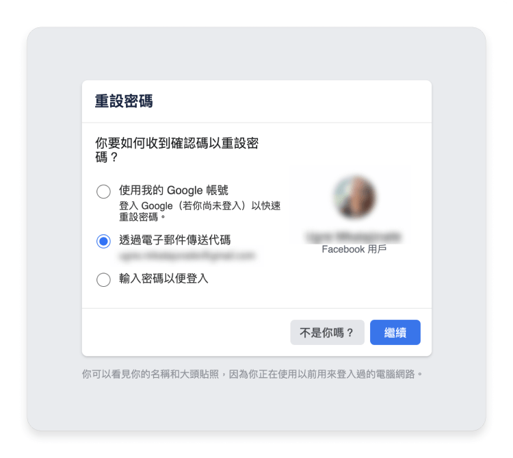 Facebook 忘記密碼 4