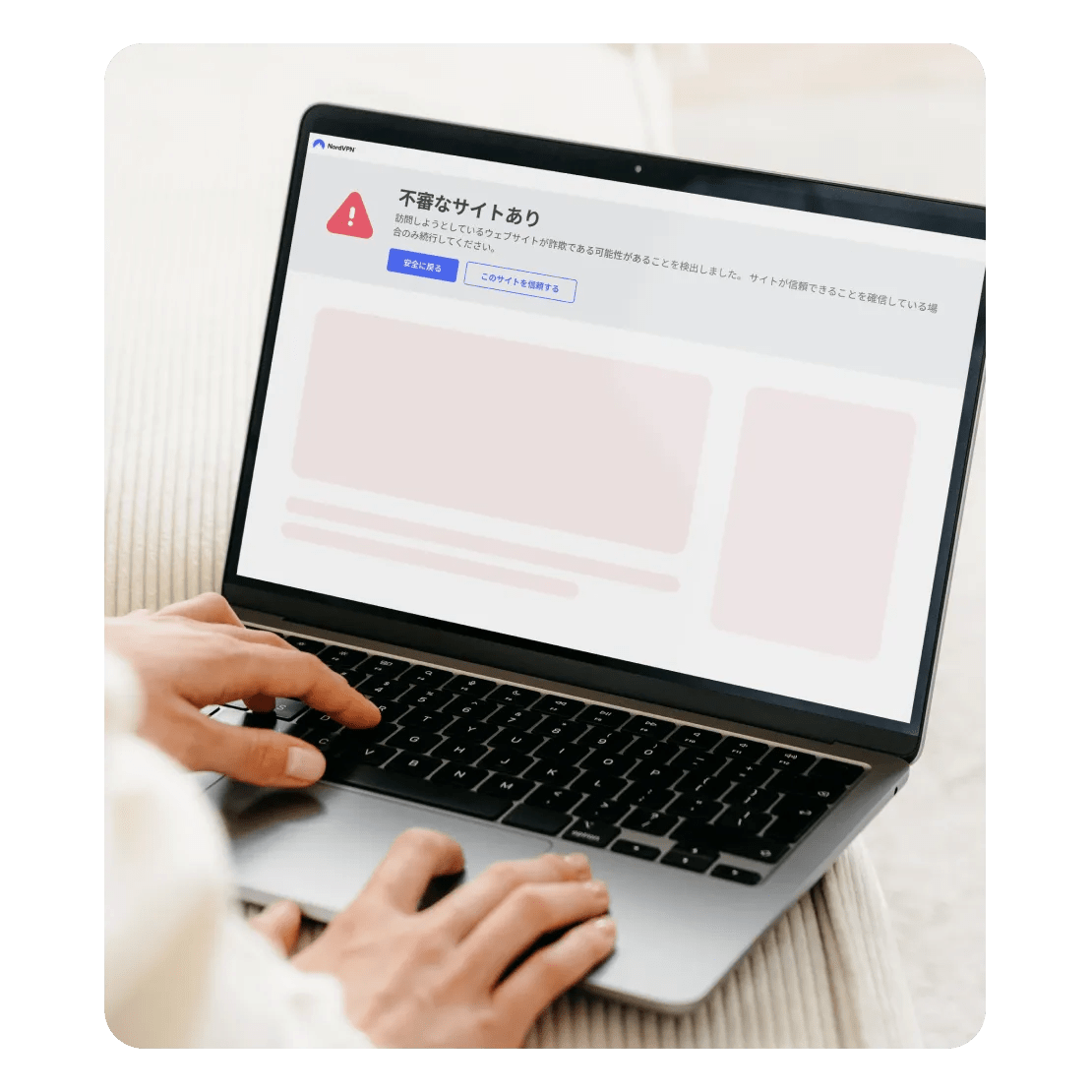 詐欺と不正行為の検出機能が、不審なサイトに関する警告メッセージをユーザーのPCに表示。