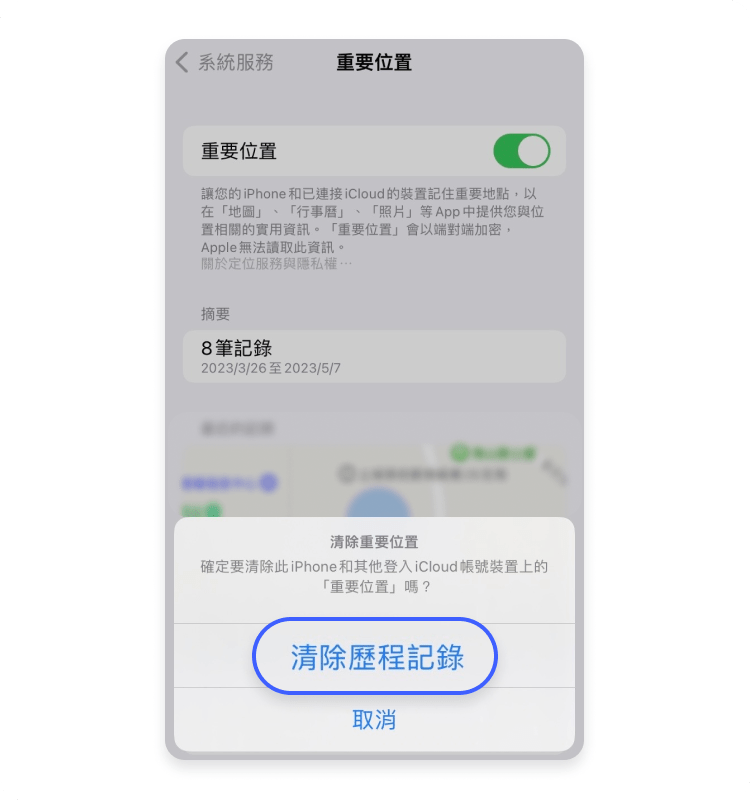 點選清除歷程記錄確認操作