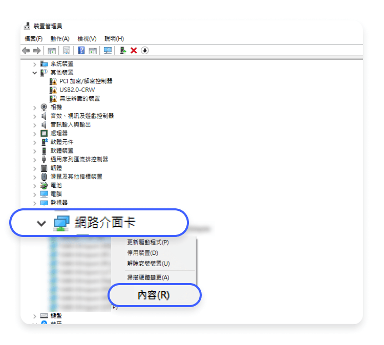 Windows 上的 MAC 欺騙：步驟 2