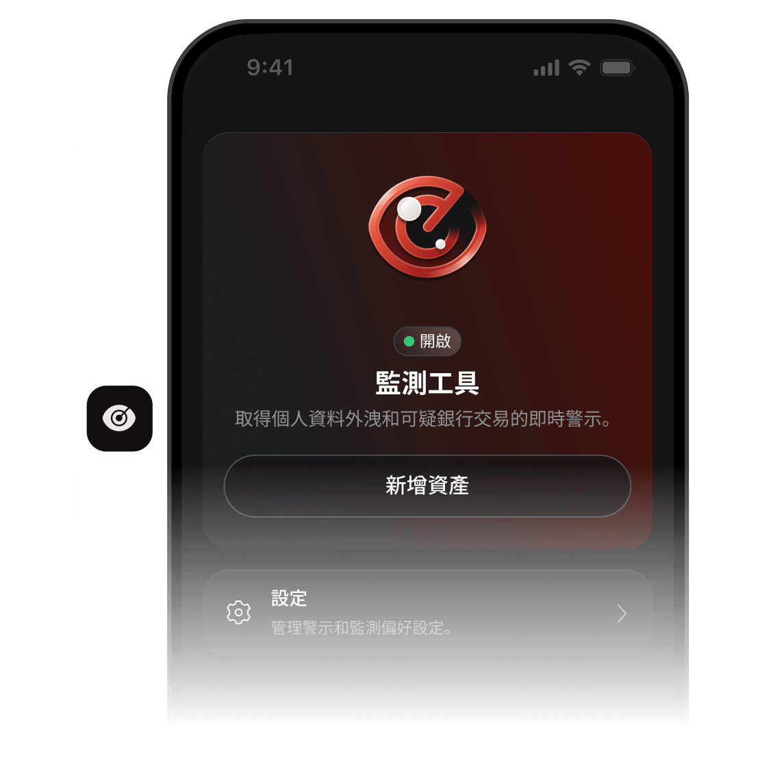 智能手機螢幕顯示 NordVPN 的監控功能已啟用，並設定為發送提醒。