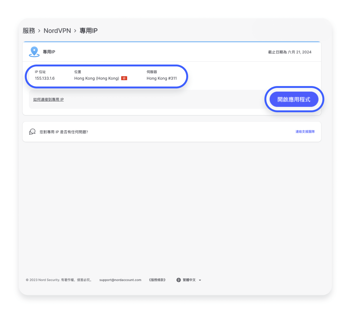開啟應用程式
