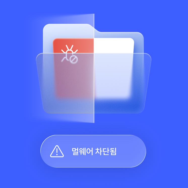 멀웨어 스캐너는 다운로드 중인 파일을 검사합니다.