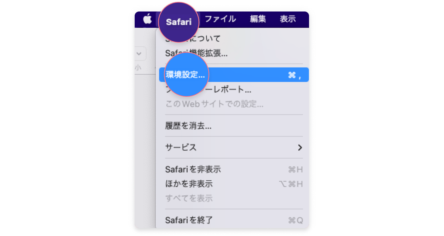 Safariからアドウェアを削除する方法：ステップ1