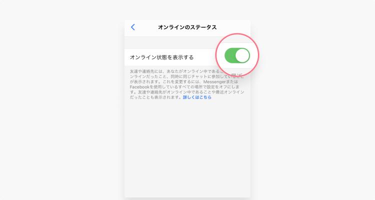 Facebookメッセンジャーのチャットをオフにする方法：ステップ3