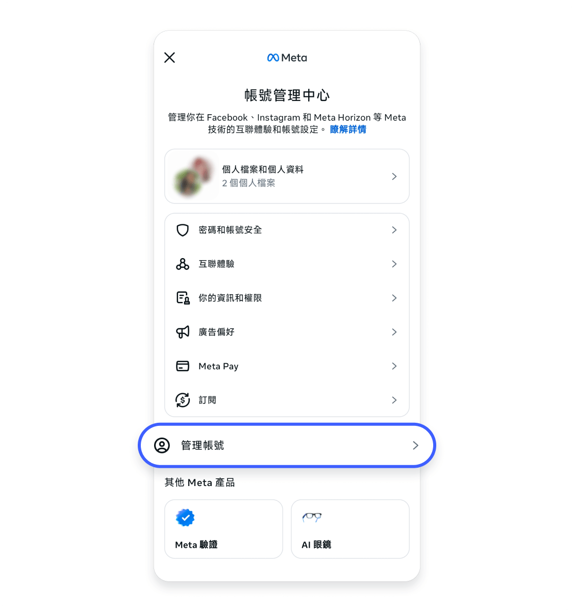刪除 FB 帳號（手機版）5