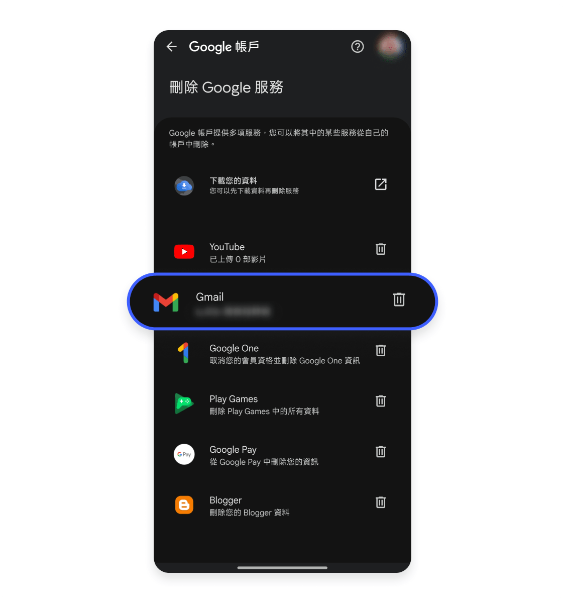 Android 刪除 Gmail 帳號 6