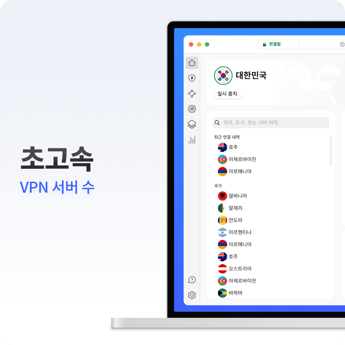 노트북에서 초고속 VPN 연결을 보여주는 NordVPN 앱 인터페이스
