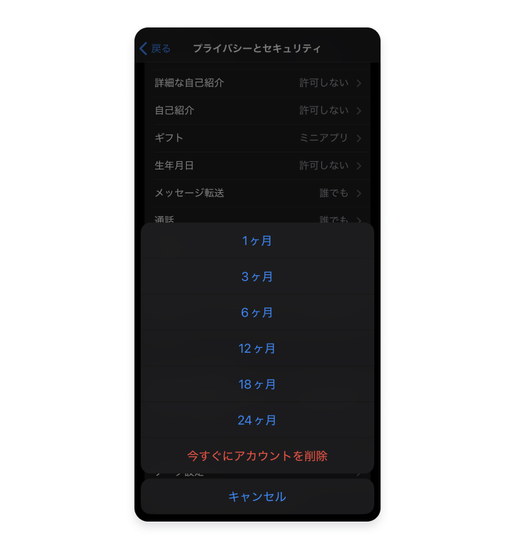 Telegramアプリ「今すぐにアカウントを削除」