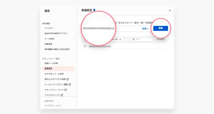 【Yahoo】迷惑メールの受信を拒否する際の設定方法：ステップ4