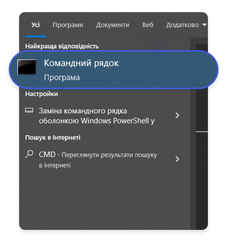 Введіть «CMD» у пошуковий рядок і виберіть «Командний рядок»