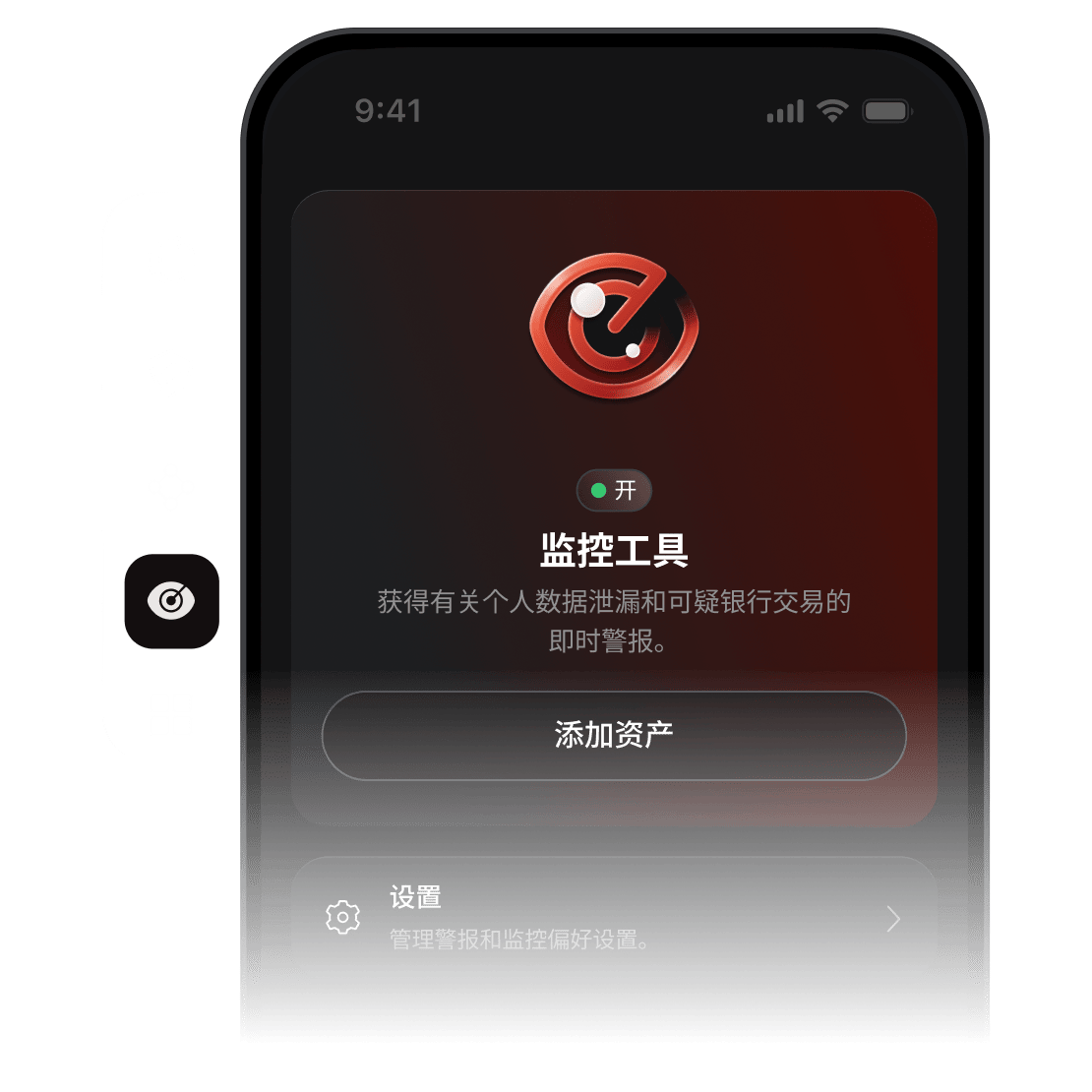 智能手机屏幕显示 NordVPN 的监控功能已激活，并已设置为发送警报。