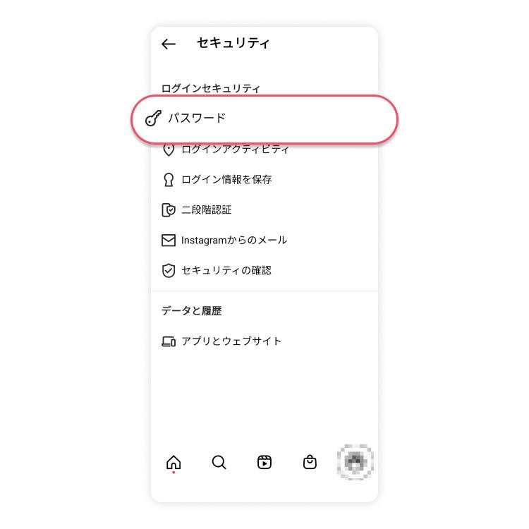パスワードの変更方法：ステップ2