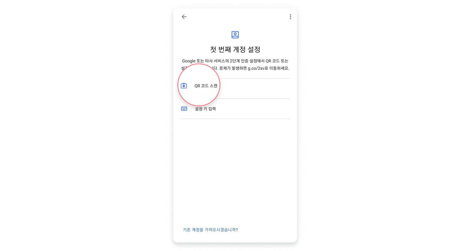 Google Authenticator
