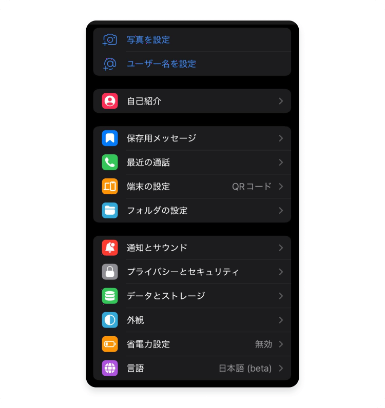 Telegramアプリ「プライバシーとセキュリティ」