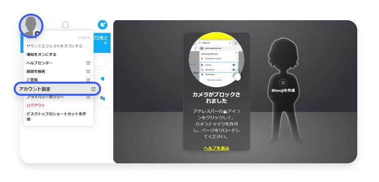 Androidとウェブブラウザでスナップチャットのアカウントを停止する方法：ステップ1