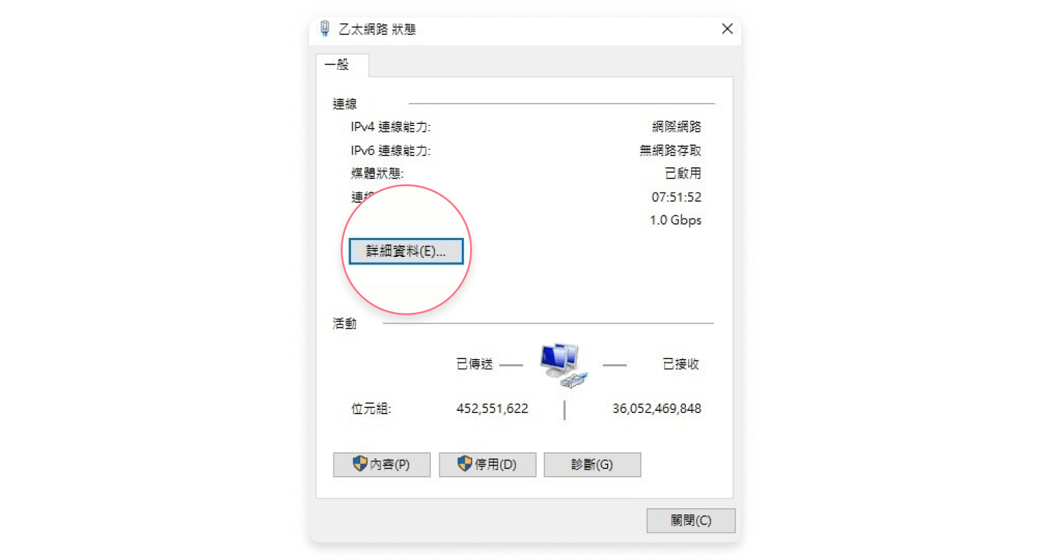 subnet-mask-win-zh-tw-1