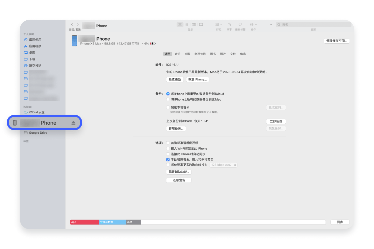 使用 MacOS 恢复 iPhone 手机 1