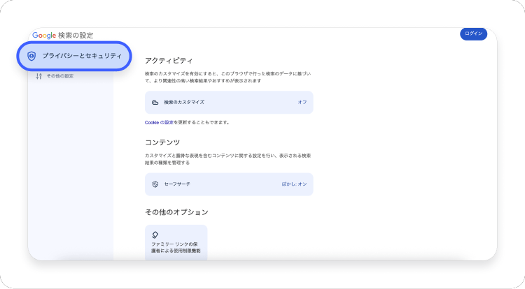 セーフサーチをクリック。