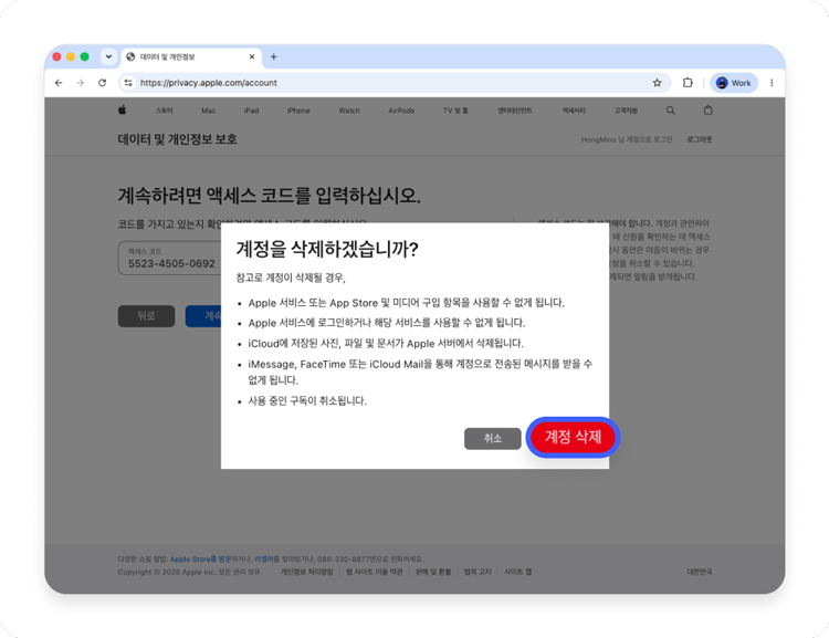 Apple ID 계정을 영구적으로 삭제하는 방법: 8단계