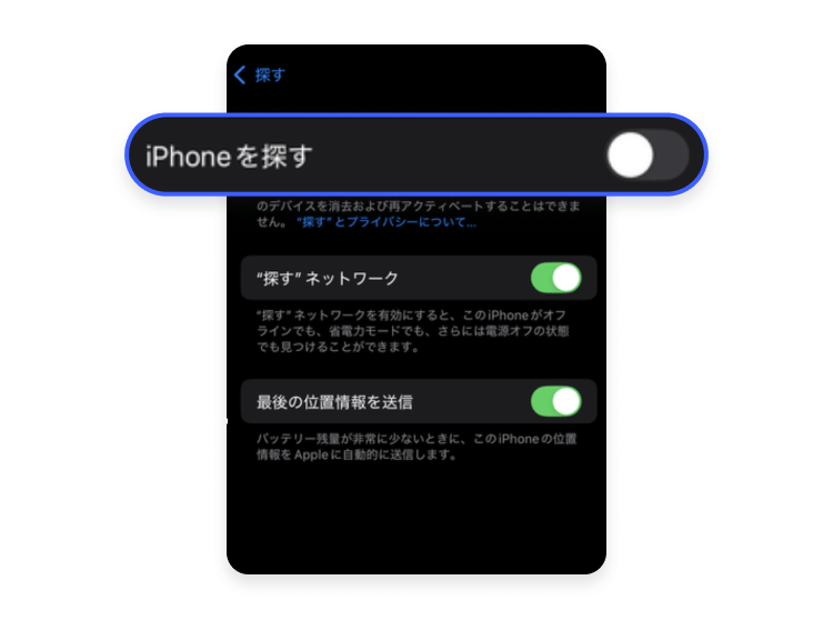 iPhoneを探す