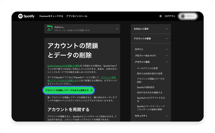 「アカウントを閉鎖してデータを永久に削除する」をクリックする。