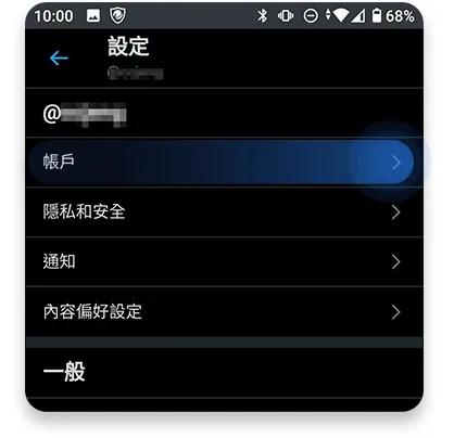 點選「帳戶」
