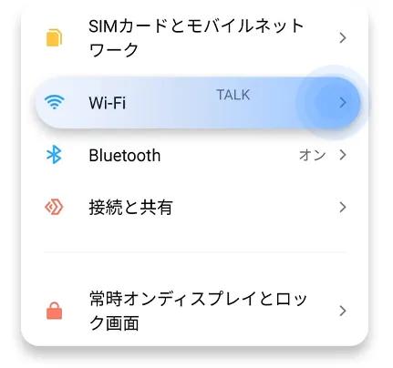 AndroidでルーターのIPアドレスを調べる方法：ステップ1