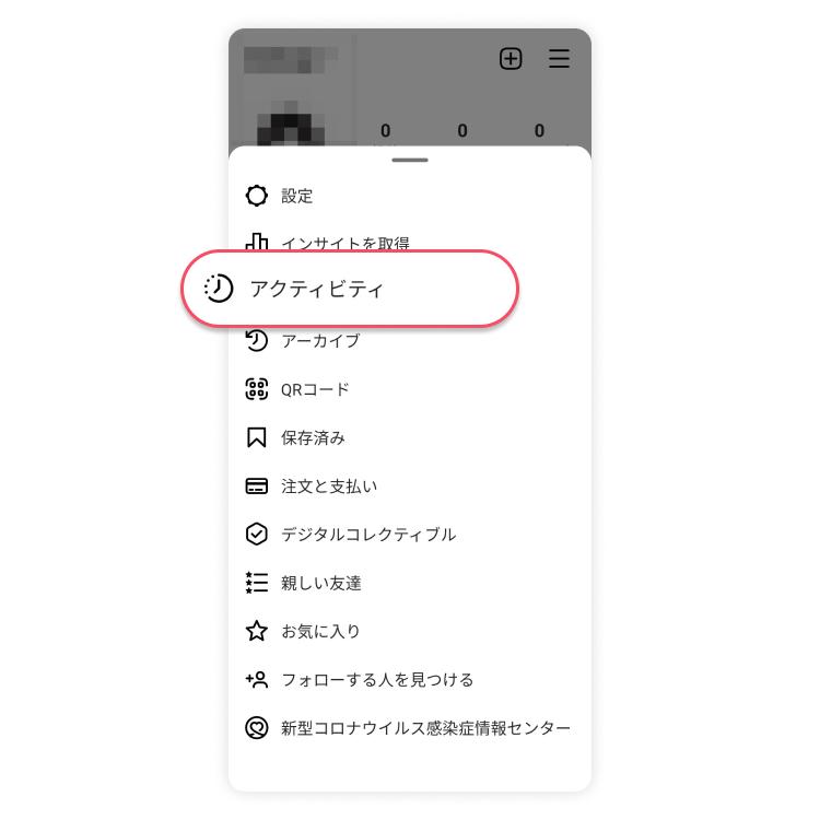 いいね！の確認方法：ステップ1