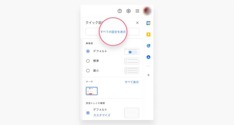 【Gmail】迷惑メールの受信を拒否する際の設定方法：ステップ3
