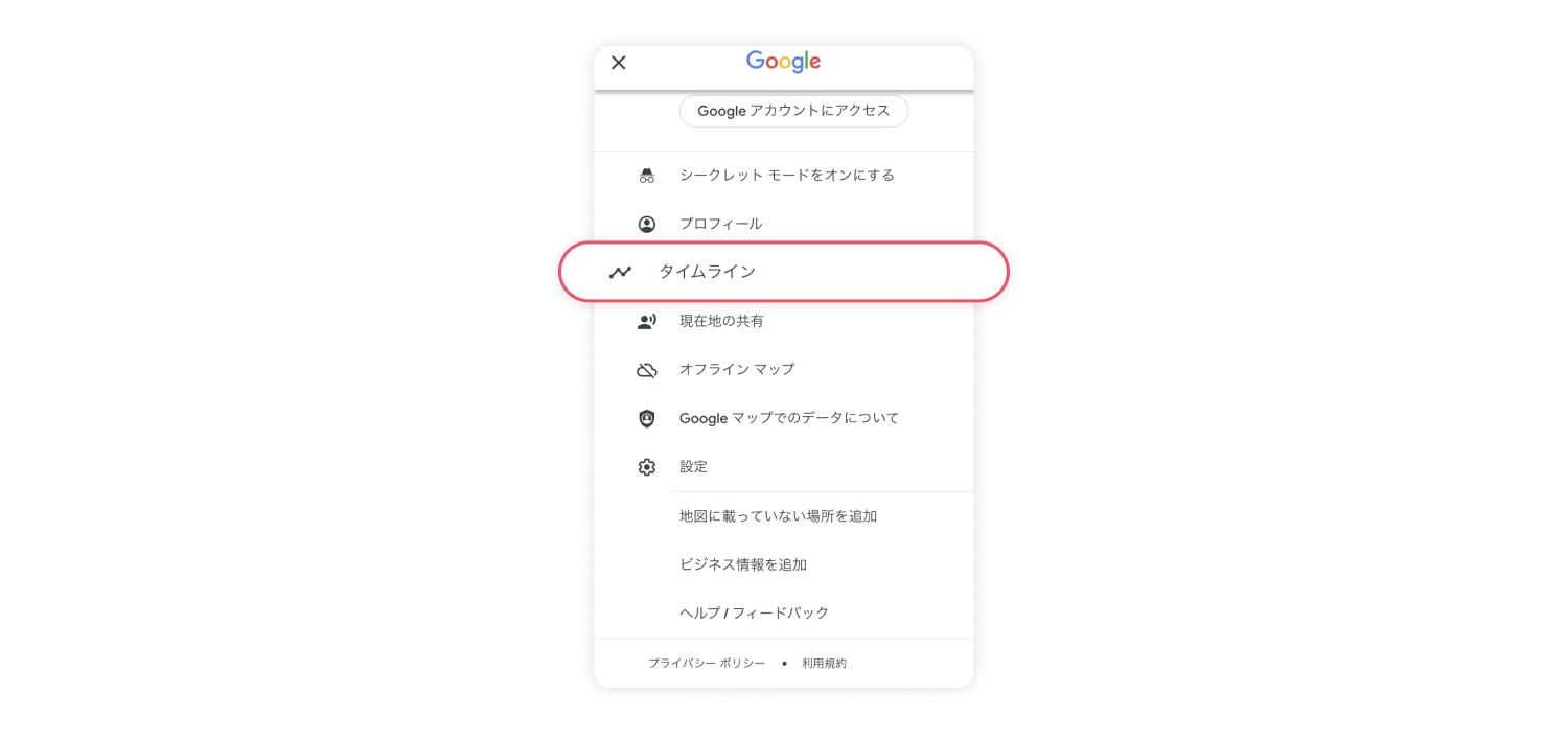 記録されたロケーション履歴の確認方法 2