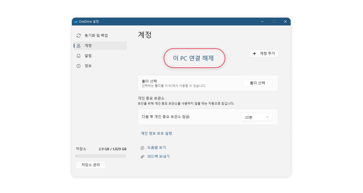 원드라이브 제거 및 비활성화 방법