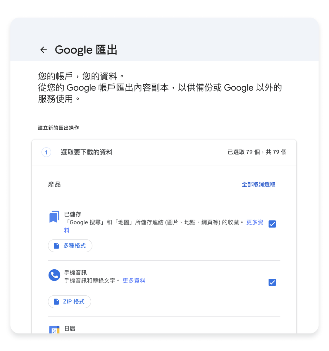 下載 Google 瀏覽紀錄 1