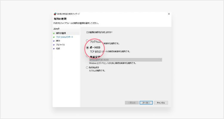 Windows 11でポートを開放する方法：ステップ6