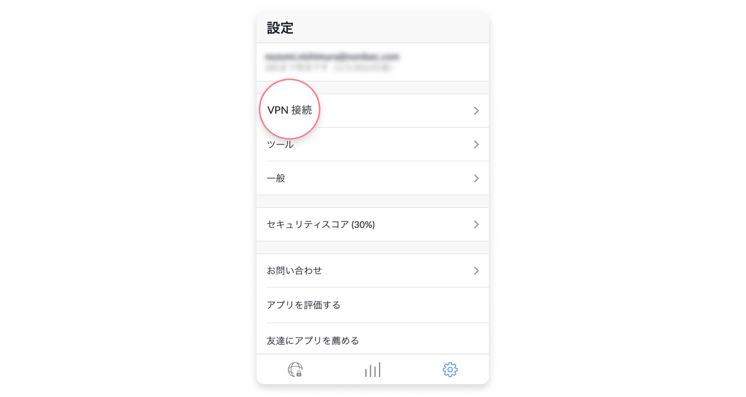 iOSでVPN自動接続を設定する方法1