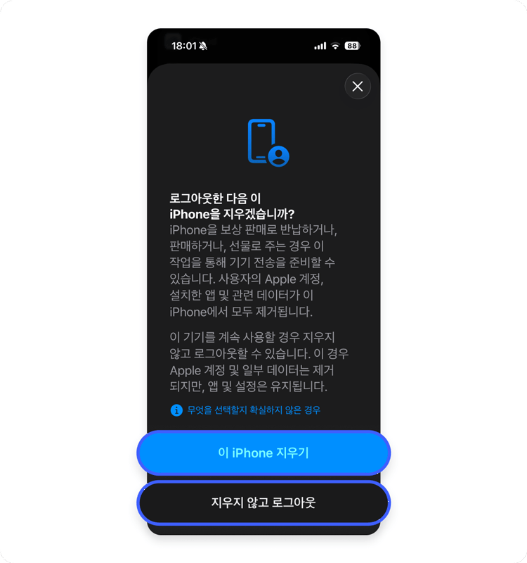 iPhone에서 Apple ID 제거하는 방법: 4단계