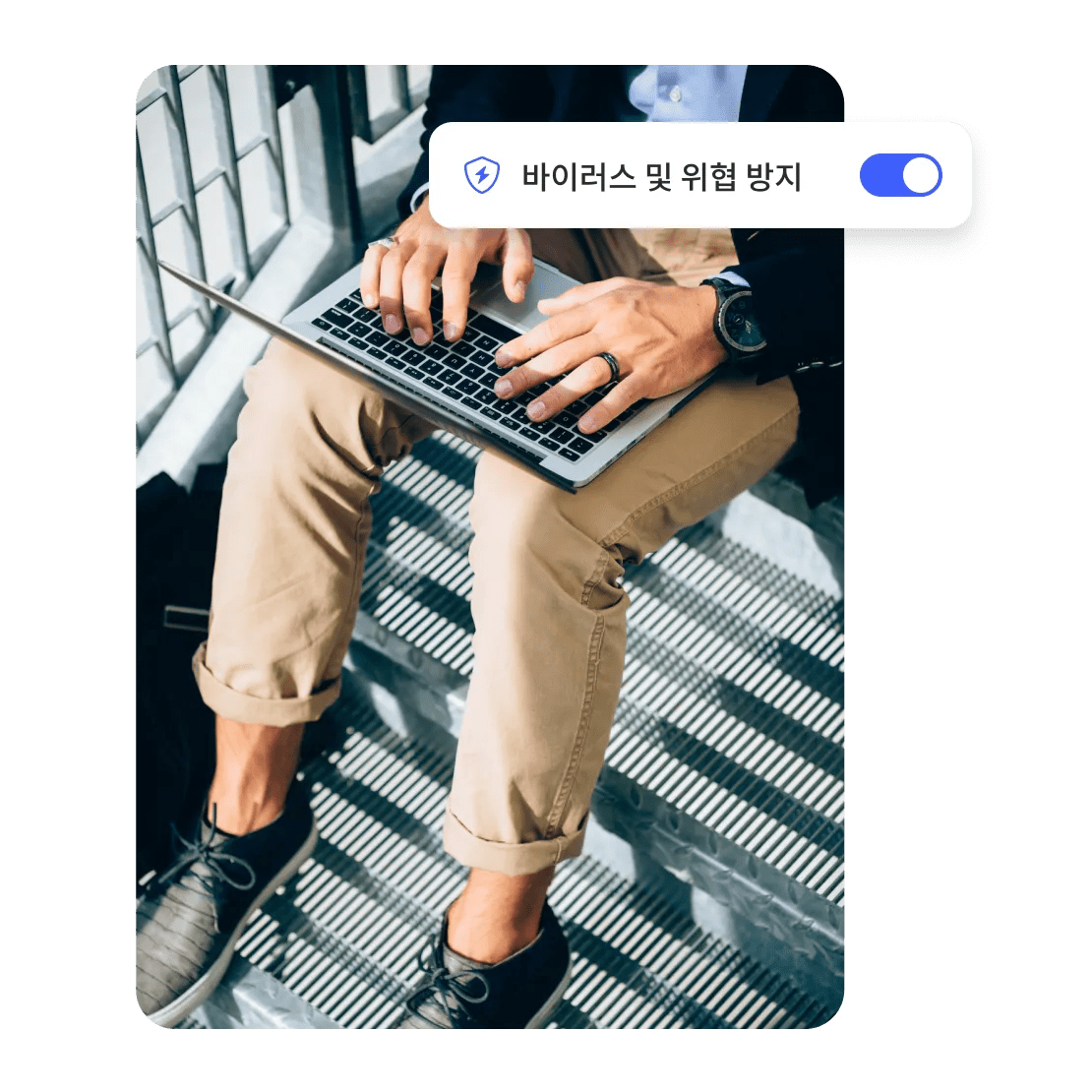 바이러스 및 위협 방지 Pro 기능이 활성화된 상태에서 노트북을 안전하게 브라우징하는 남성.